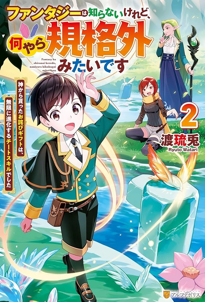 I Don't Know Fantasy, but I'm Apparently Overpowered