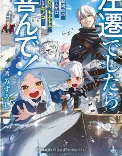 The Chief Court Mage Aims for His Long-Desired Slow Life on the Frontier