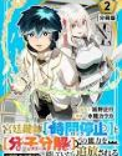 Kyuutei Kagishi, (Time Stop - Lock) to (Bunshibunkai - Release) no Noryoku wo Kakushiteitara Tsuihousareru