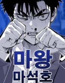 Demon King Ma Seok-Ho