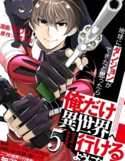 When Dungeons Appeared on Earth, Only I Gained Access to Another World: With a Unique Job System and My Cat Turned Divine Beast, I Dominate Both Worlds