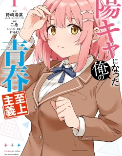 Youkya ni Natta Ore no Seishun Shijou Shugi