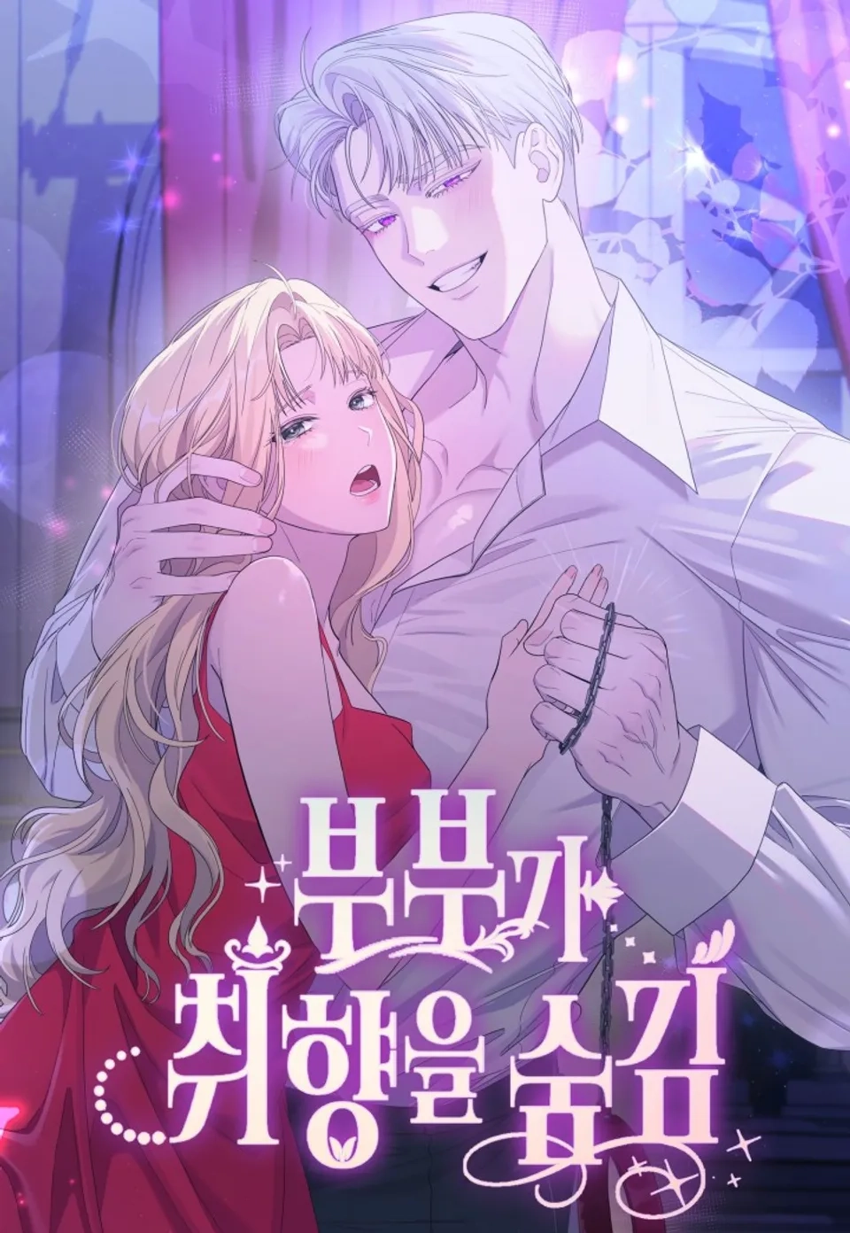 The Couple Hides Their Tastes