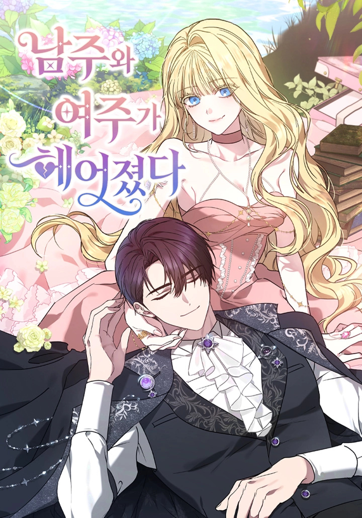 The Main Protagonists Broke Up