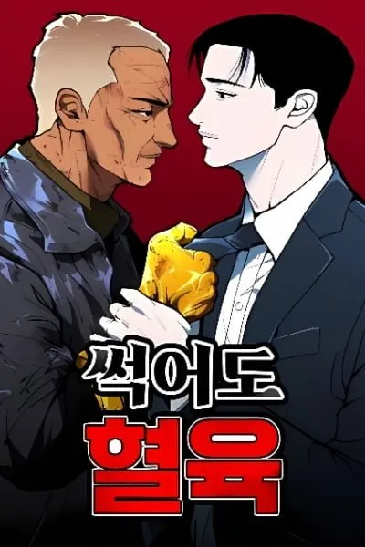 Even if It Rots, It's Still Blood