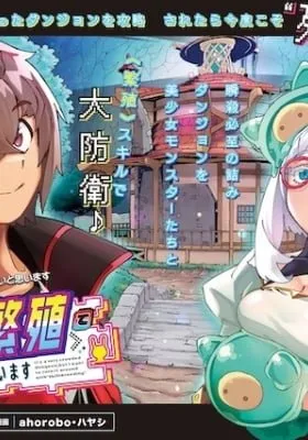 It's a Very Crowded Dungeon, but I Want to Turn It Around with "Skill: Breeding"