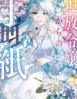 A Letter from the Exiled Lady: Have You Forgotten Me?