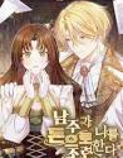 The Male Lead Trains Me With Money