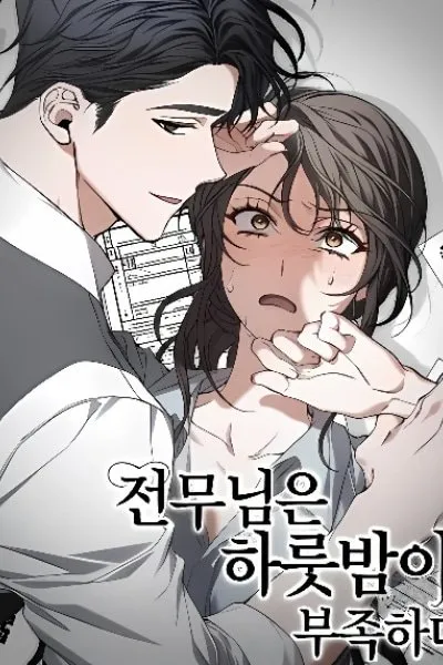 The Managing Director is Short of One Night