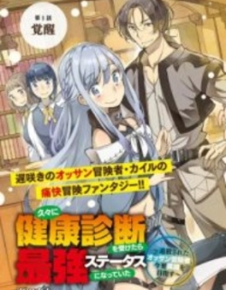 Hisabisa Ni Kenko Shindan Wo Uketara Saikyo Status Ni Natteita Tsuiho Sareta Ossan Boken Sha, Imasara Eiyu Wo Mezasu