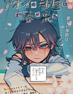 Spring Returns to Aoi's Room