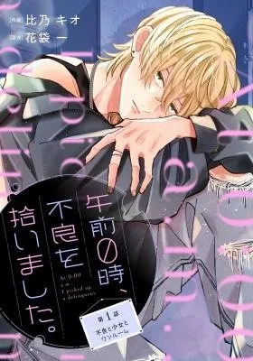 Gozen 0-ji, Furyo wo Hiroimashita