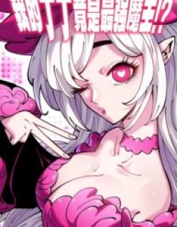 My Thing Became the Strongest Demon King？!