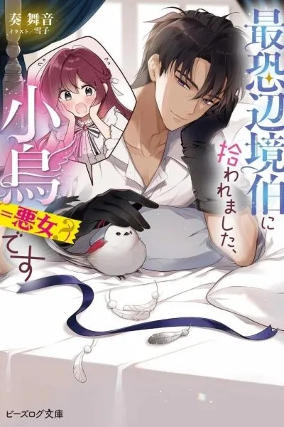 I Was Taken In by the Most Fearsome Margrave — I'm a Little Bird