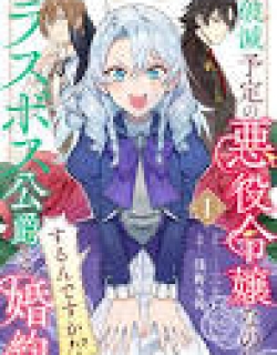 Hametsu Yotei no Akuyaku Reijo Nanoni Rasu Bosu Koshaku to Konyaku Suru desu ka!?