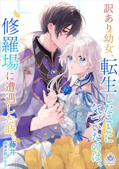 A Troubled Girl Realizes She's Reincarnated in the Middle of Chaos