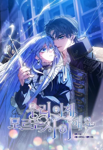 We Don't Know Each Other Anymore