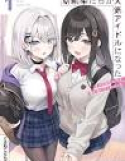 Osananajimitachi ga Ninki Idol ni Natta: Amama na Kanojotachi wa Ore ni Mitsuide Kureteiru