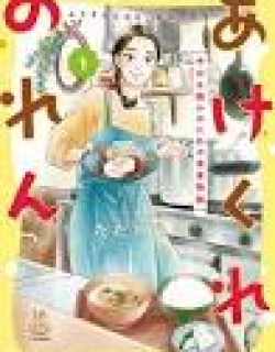 Akekure Noren - Kyou mo Dare ka no Tame no Shokudou Monogatari