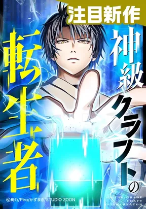 The Reincarnated Master Craftsman