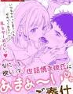 What Do You Want Me to Do? Sweet Service for My Doting Boyfriend