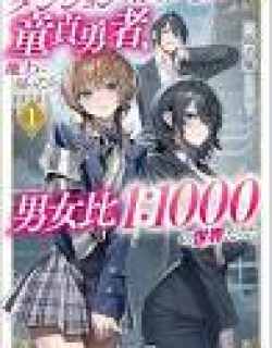 Dungeon de Tatakaitsuzukete 20-nen no Doutei Yuusha, Chijou ni Modottara Danjoubi 1:1000 no Sekai Datta