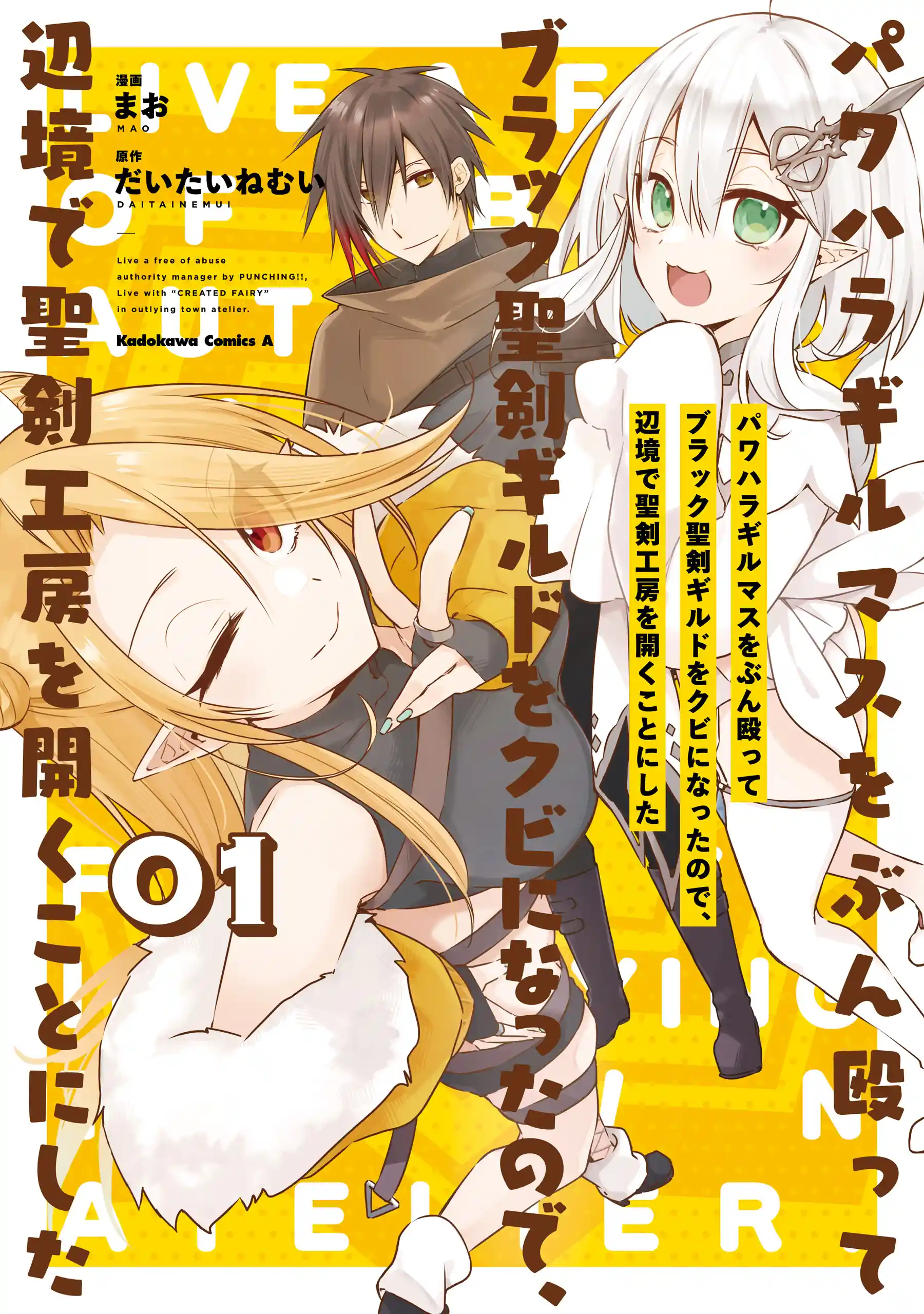 PowerHara Guild Master wo Bunnagutte Black Seiken Guild wo Kubi ni Natta no de, Henkyou de Seiken Koubou wo Hiraku Koto ni shita